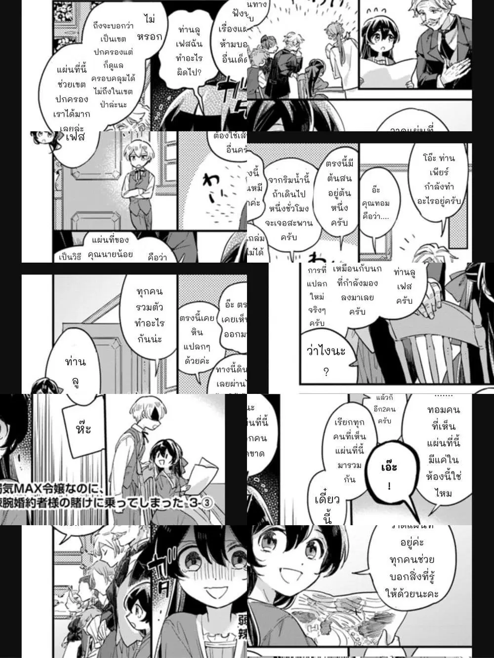 Yowaki MAX Reijou na no ni, Ratsuwan Konyakusha-sama no Kake ni Notteshimatta ตอนที่ 3.3 หน้า 1