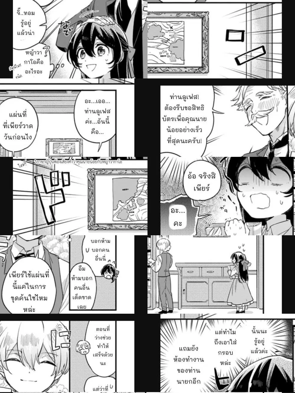 Yowaki MAX Reijou na no ni, Ratsuwan Konyakusha-sama no Kake ni Notteshimatta ตอนที่ 3.3 หน้า 2