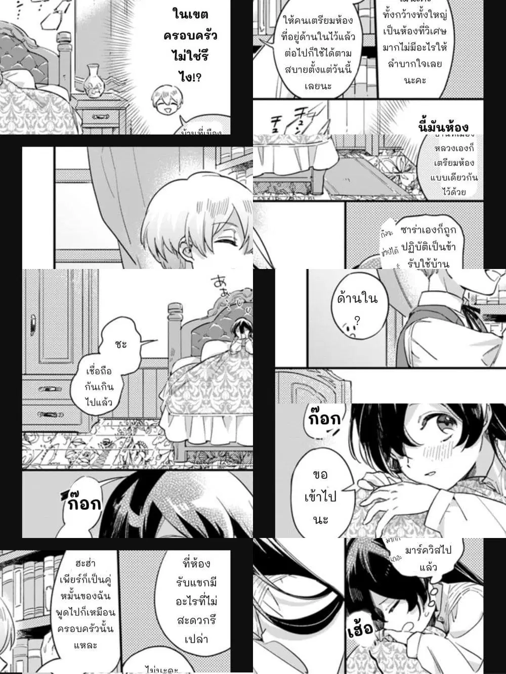 Yowaki MAX Reijou na no ni, Ratsuwan Konyakusha-sama no Kake ni Notteshimatta ตอนที่ 3.3 หน้า 3