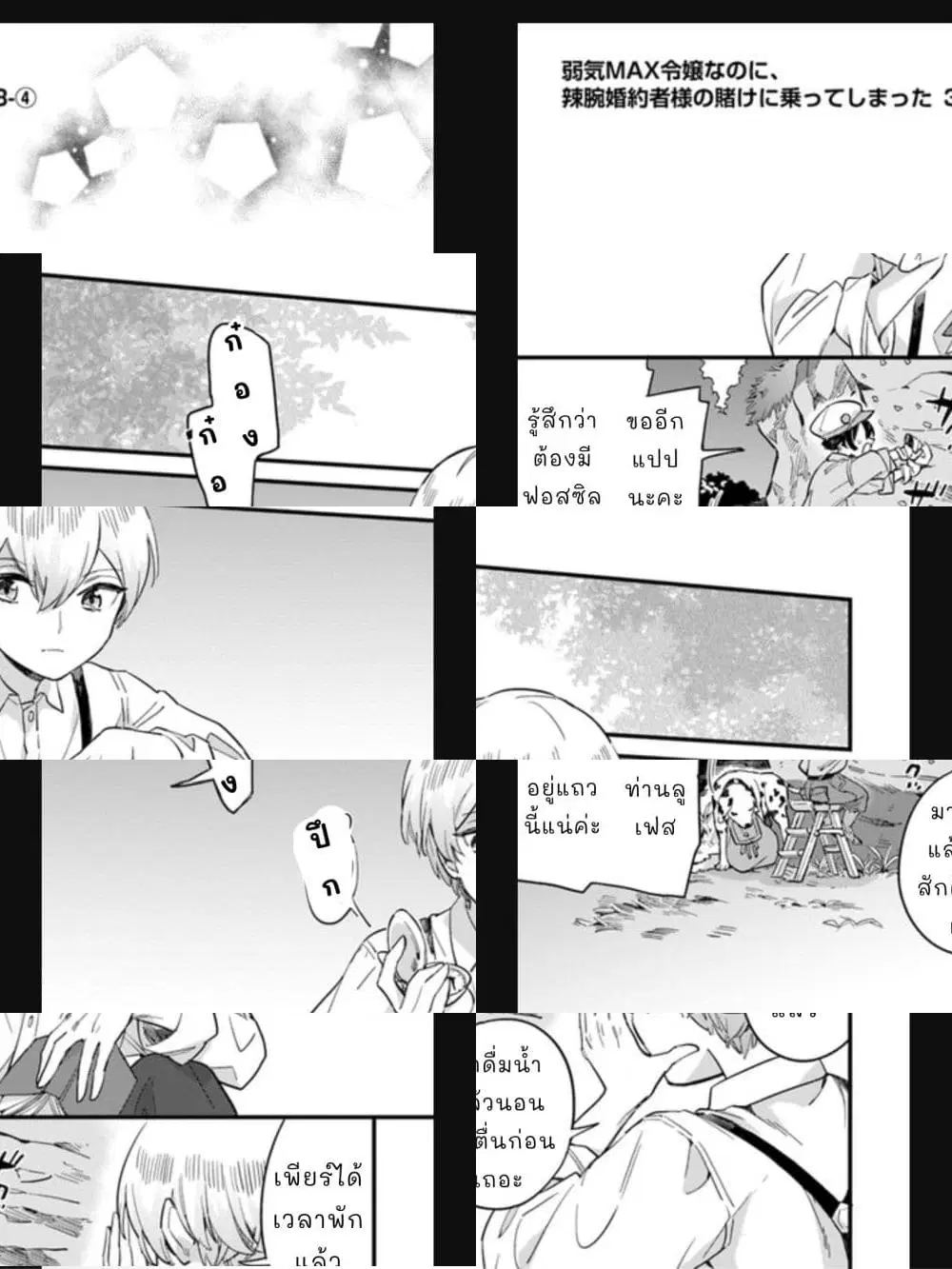 Yowaki MAX Reijou na no ni, Ratsuwan Konyakusha-sama no Kake ni Notteshimatta ตอนที่ 3.4 หน้า 1