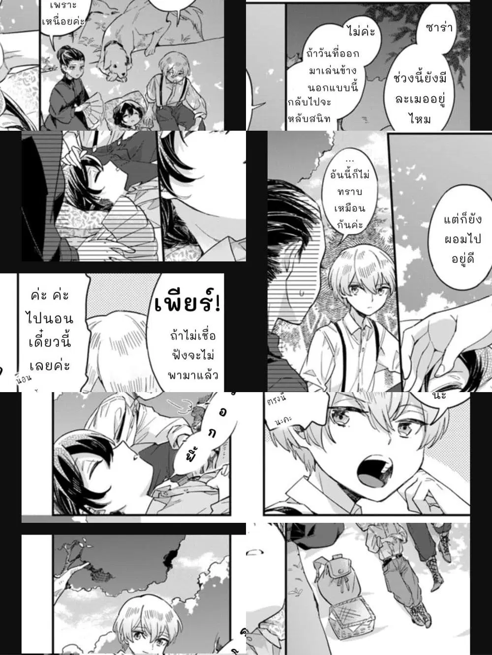 Yowaki MAX Reijou na no ni, Ratsuwan Konyakusha-sama no Kake ni Notteshimatta ตอนที่ 3.4 หน้า 2