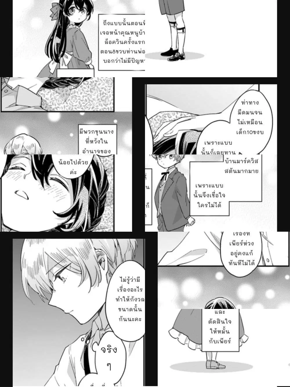Yowaki MAX Reijou na no ni, Ratsuwan Konyakusha-sama no Kake ni Notteshimatta ตอนที่ 3.4 หน้า 3