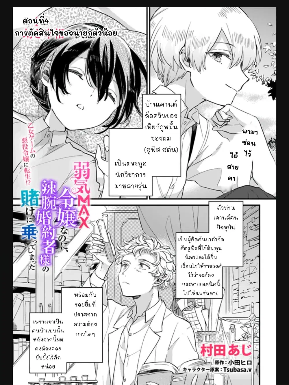 Yowaki MAX Reijou na no ni, Ratsuwan Konyakusha-sama no Kake ni Notteshimatta ตอนที่ 4.1 หน้า 2