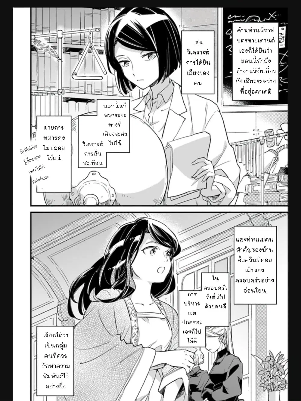 Yowaki MAX Reijou na no ni, Ratsuwan Konyakusha-sama no Kake ni Notteshimatta ตอนที่ 4.1 หน้า 3