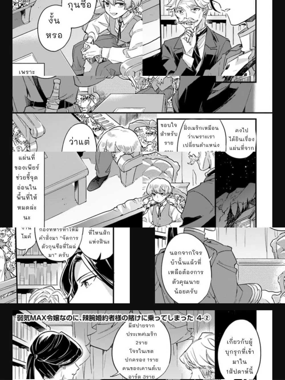 Yowaki MAX Reijou na no ni, Ratsuwan Konyakusha-sama no Kake ni Notteshimatta ตอนที่ 4.2 หน้า 1