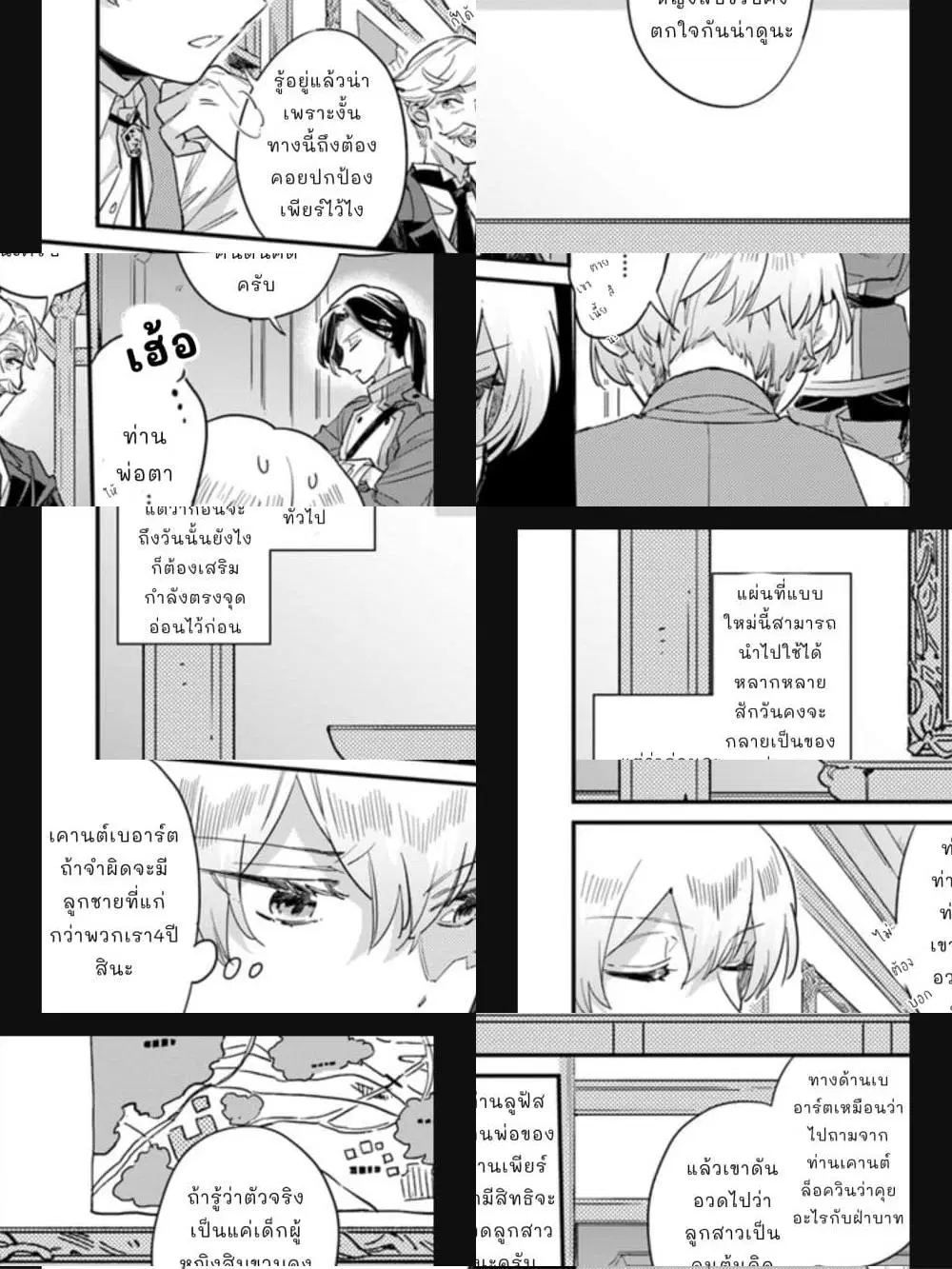 Yowaki MAX Reijou na no ni, Ratsuwan Konyakusha-sama no Kake ni Notteshimatta ตอนที่ 4.2 หน้า 2