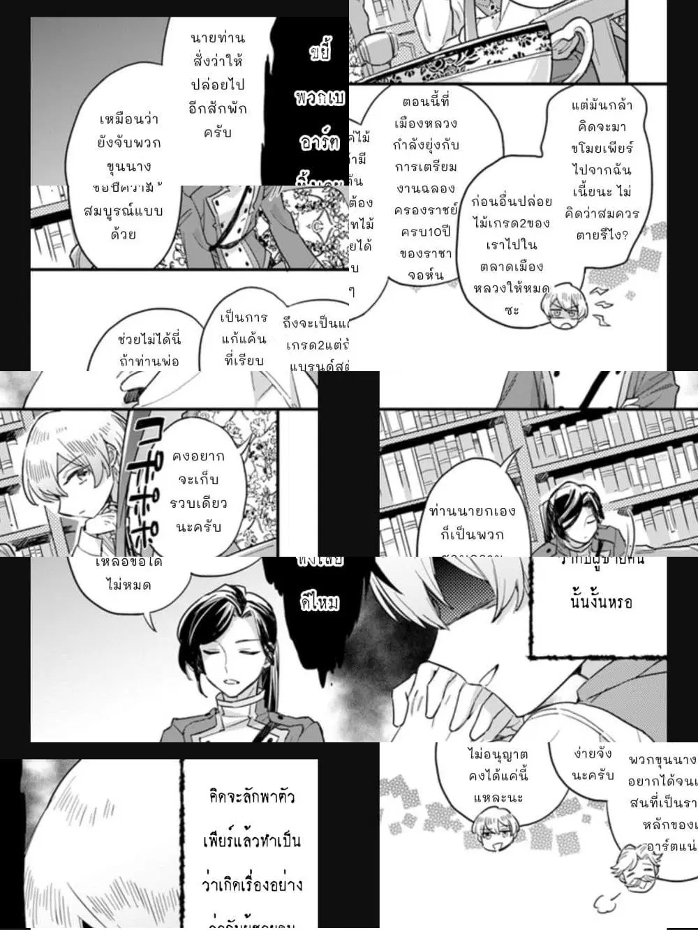 Yowaki MAX Reijou na no ni, Ratsuwan Konyakusha-sama no Kake ni Notteshimatta ตอนที่ 4.2 หน้า 3