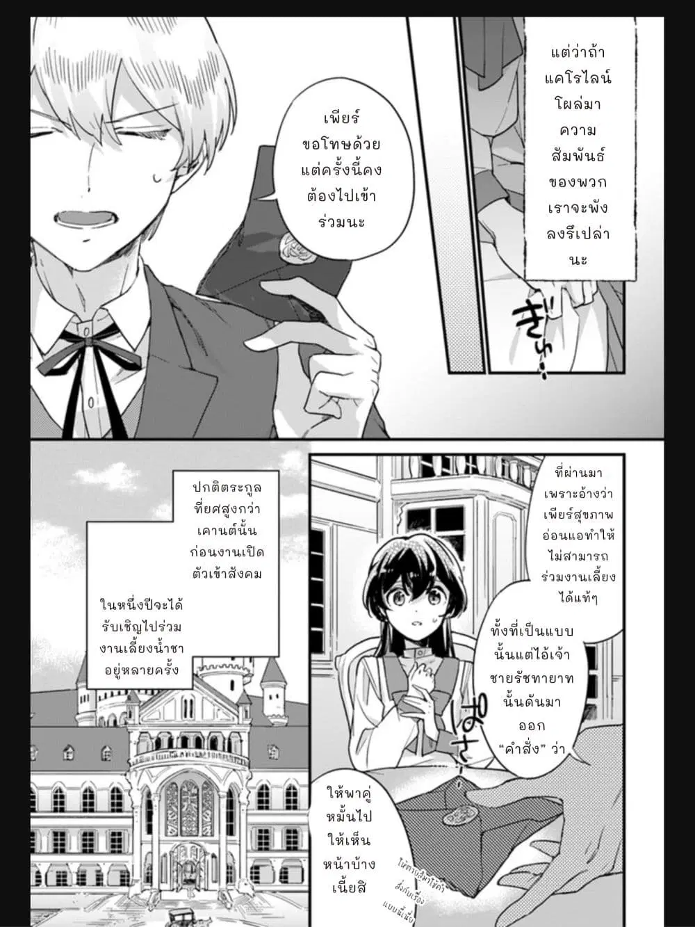 Yowaki MAX Reijou na no ni, Ratsuwan Konyakusha-sama no Kake ni Notteshimatta ตอนที่ 4.3 หน้า 2