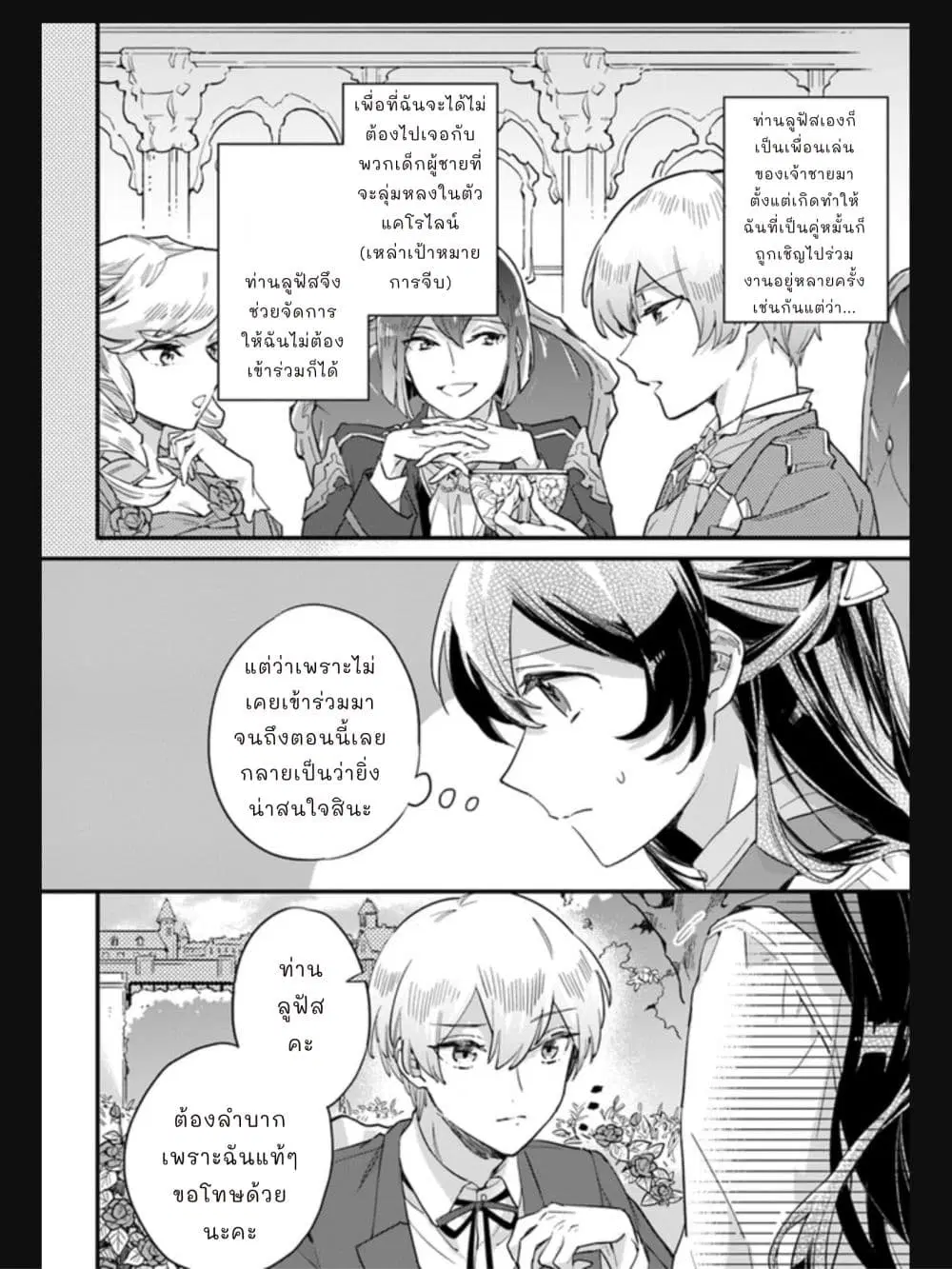 Yowaki MAX Reijou na no ni, Ratsuwan Konyakusha-sama no Kake ni Notteshimatta ตอนที่ 4.3 หน้า 3