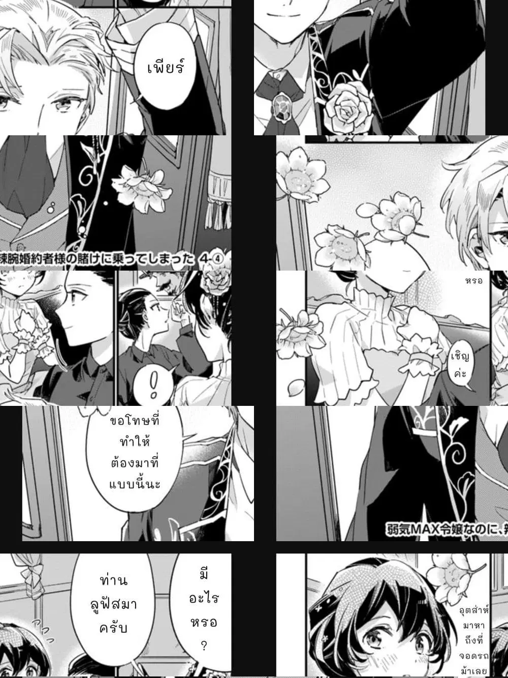 Yowaki MAX Reijou na no ni, Ratsuwan Konyakusha-sama no Kake ni Notteshimatta ตอนที่ 4.4 หน้า 1