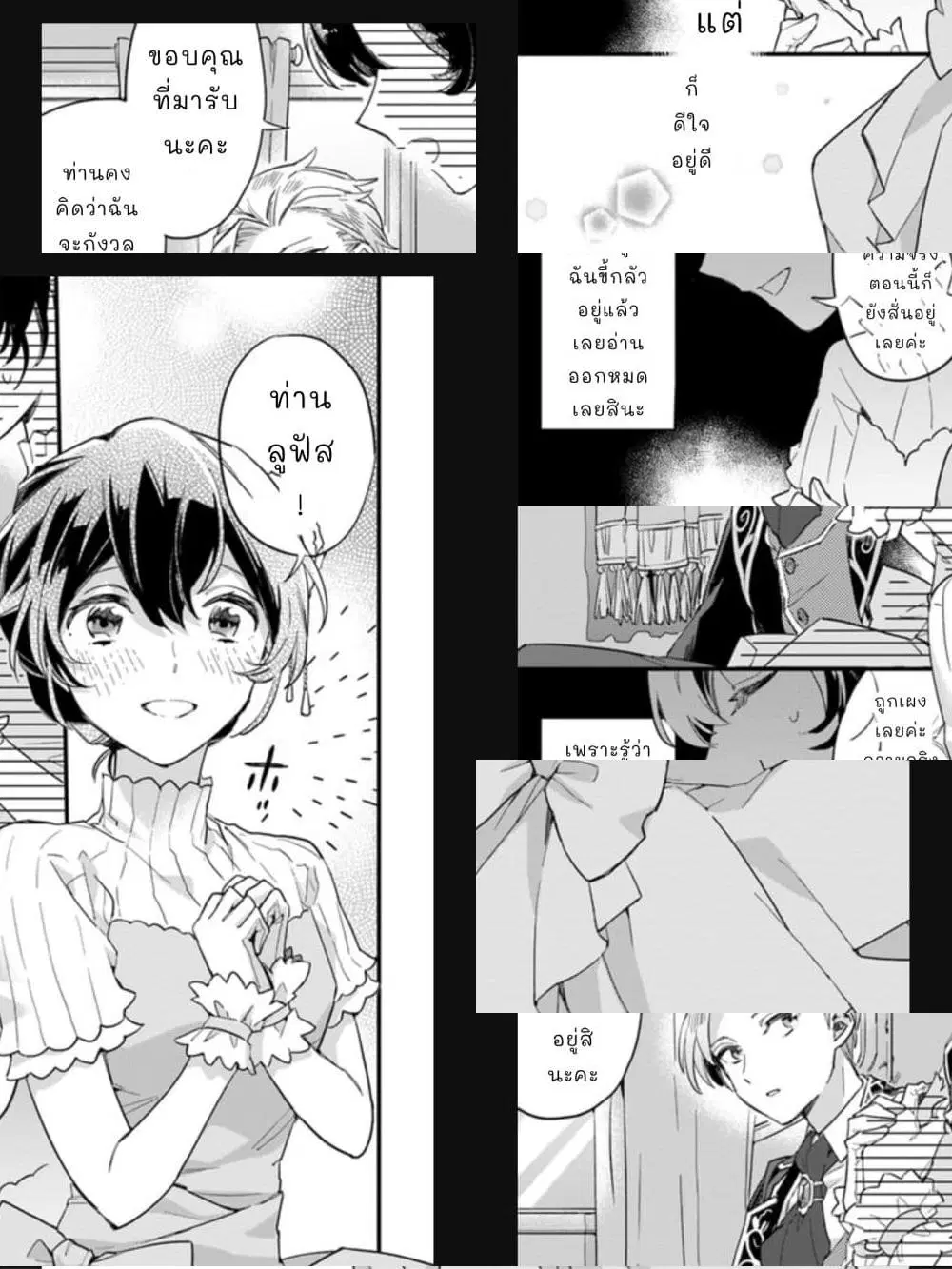 Yowaki MAX Reijou na no ni, Ratsuwan Konyakusha-sama no Kake ni Notteshimatta ตอนที่ 4.4 หน้า 2