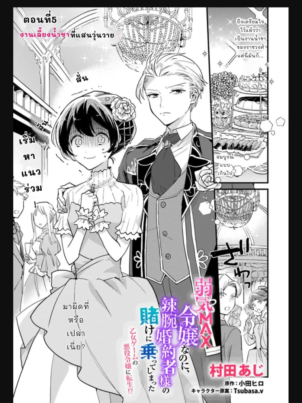 Yowaki MAX Reijou na no ni, Ratsuwan Konyakusha-sama no Kake ni Notteshimatta ตอนที่ 5.1 หน้า 1