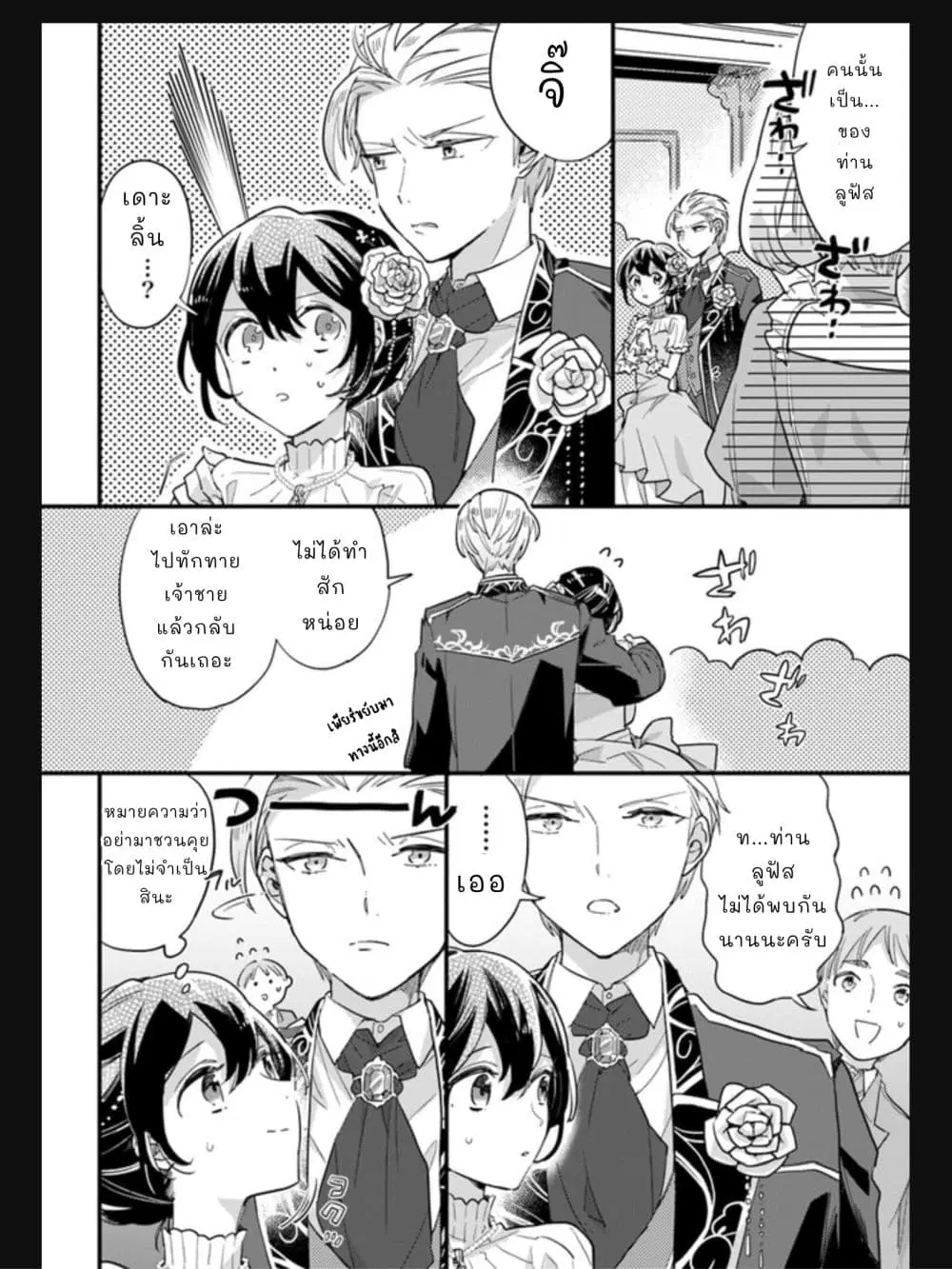 Yowaki MAX Reijou na no ni, Ratsuwan Konyakusha-sama no Kake ni Notteshimatta ตอนที่ 5.1 หน้า 2