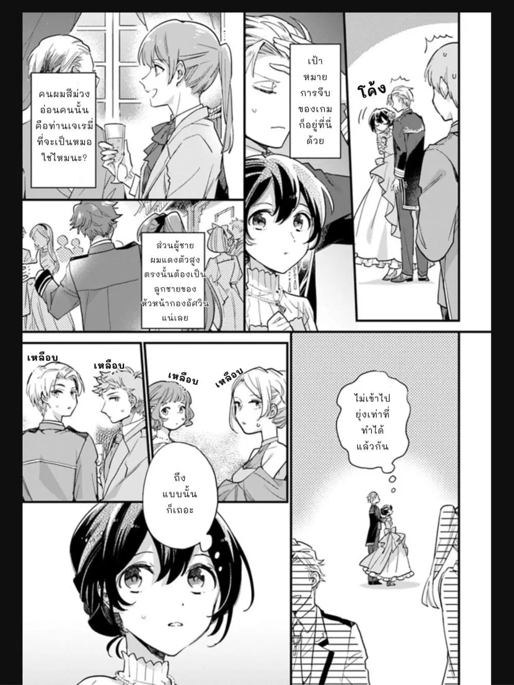 Yowaki MAX Reijou na no ni, Ratsuwan Konyakusha-sama no Kake ni Notteshimatta ตอนที่ 5.1 หน้า 3