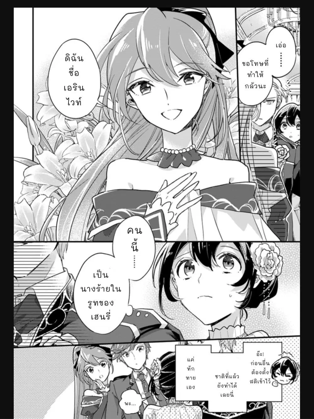 Yowaki MAX Reijou na no ni, Ratsuwan Konyakusha-sama no Kake ni Notteshimatta ตอนที่ 5.2 หน้า 2