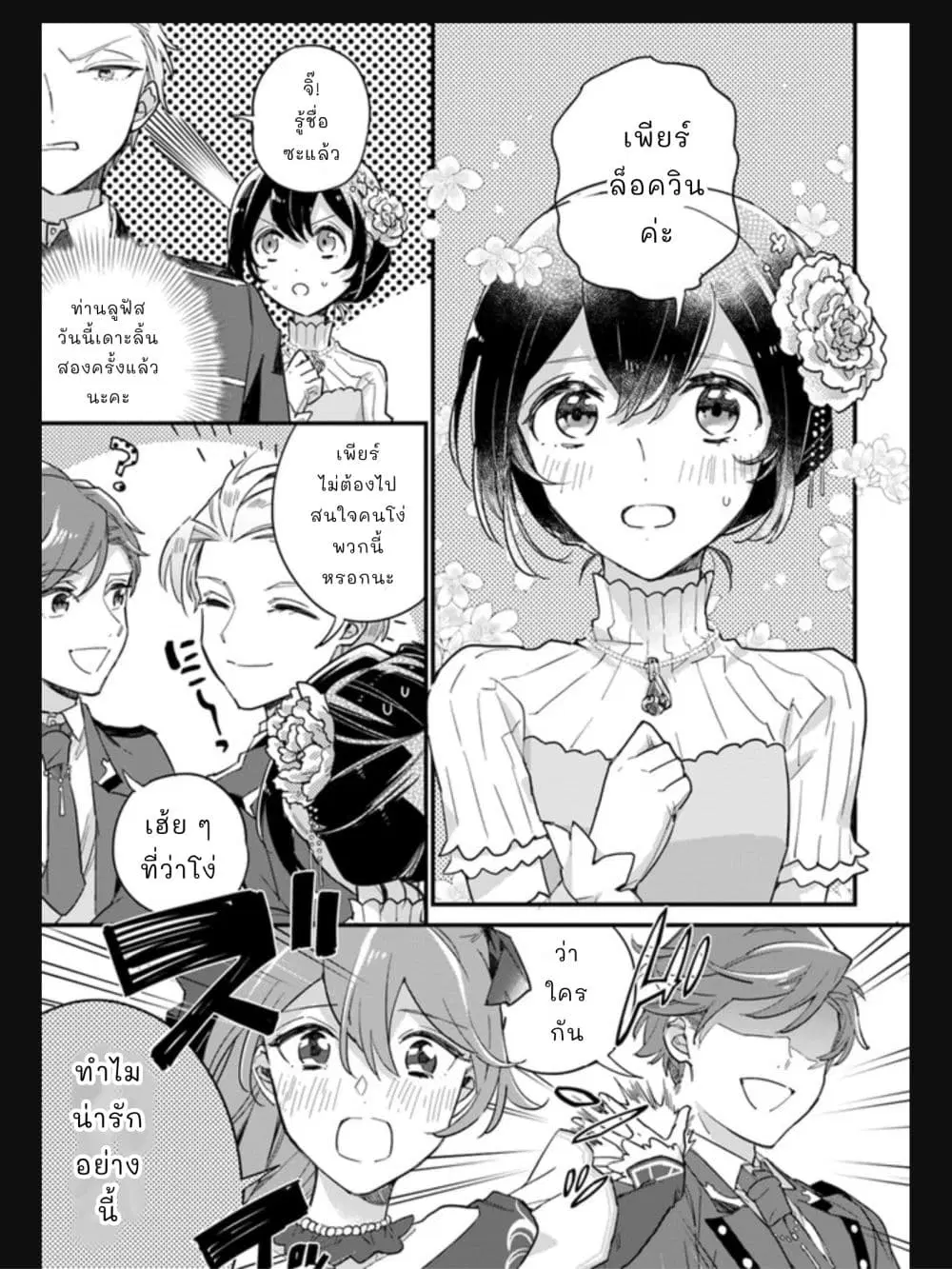 Yowaki MAX Reijou na no ni, Ratsuwan Konyakusha-sama no Kake ni Notteshimatta ตอนที่ 5.2 หน้า 3