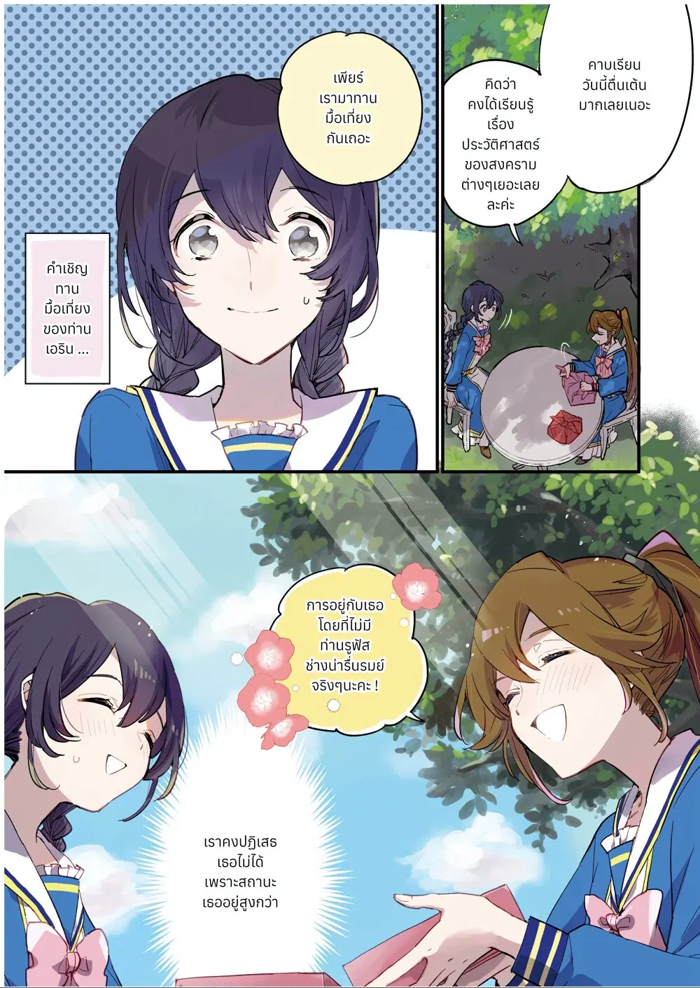Yowaki MAX Reijou na no ni, Ratsuwan Konyakusha-sama no Kake ni Notteshimatta ตอนที่ 7 หน้า 2