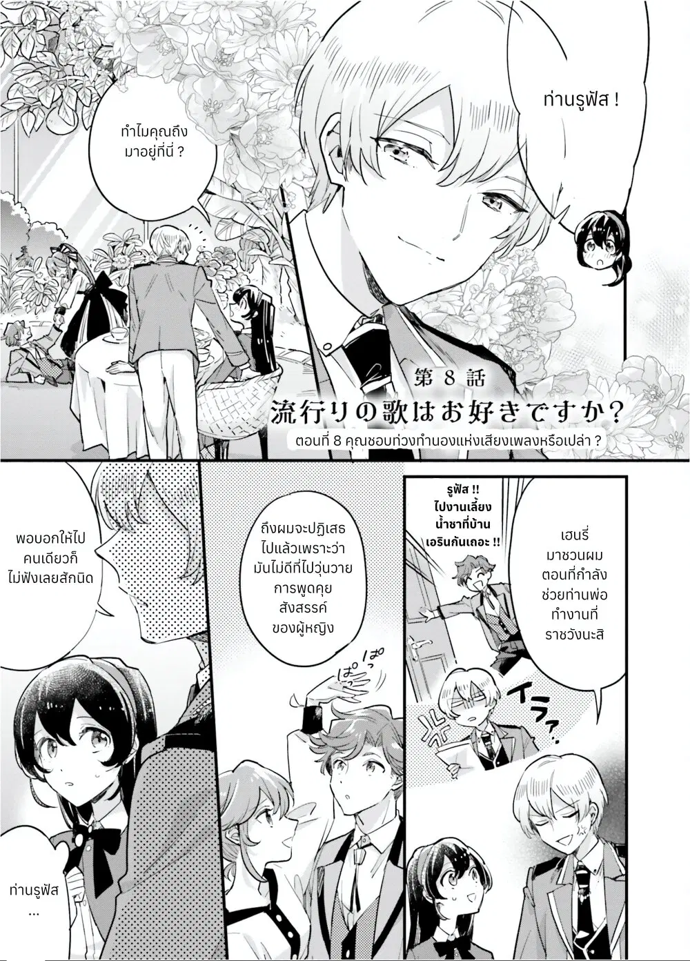 Yowaki MAX Reijou na no ni, Ratsuwan Konyakusha-sama no Kake ni Notteshimatta ตอนที่ 8 หน้า 3