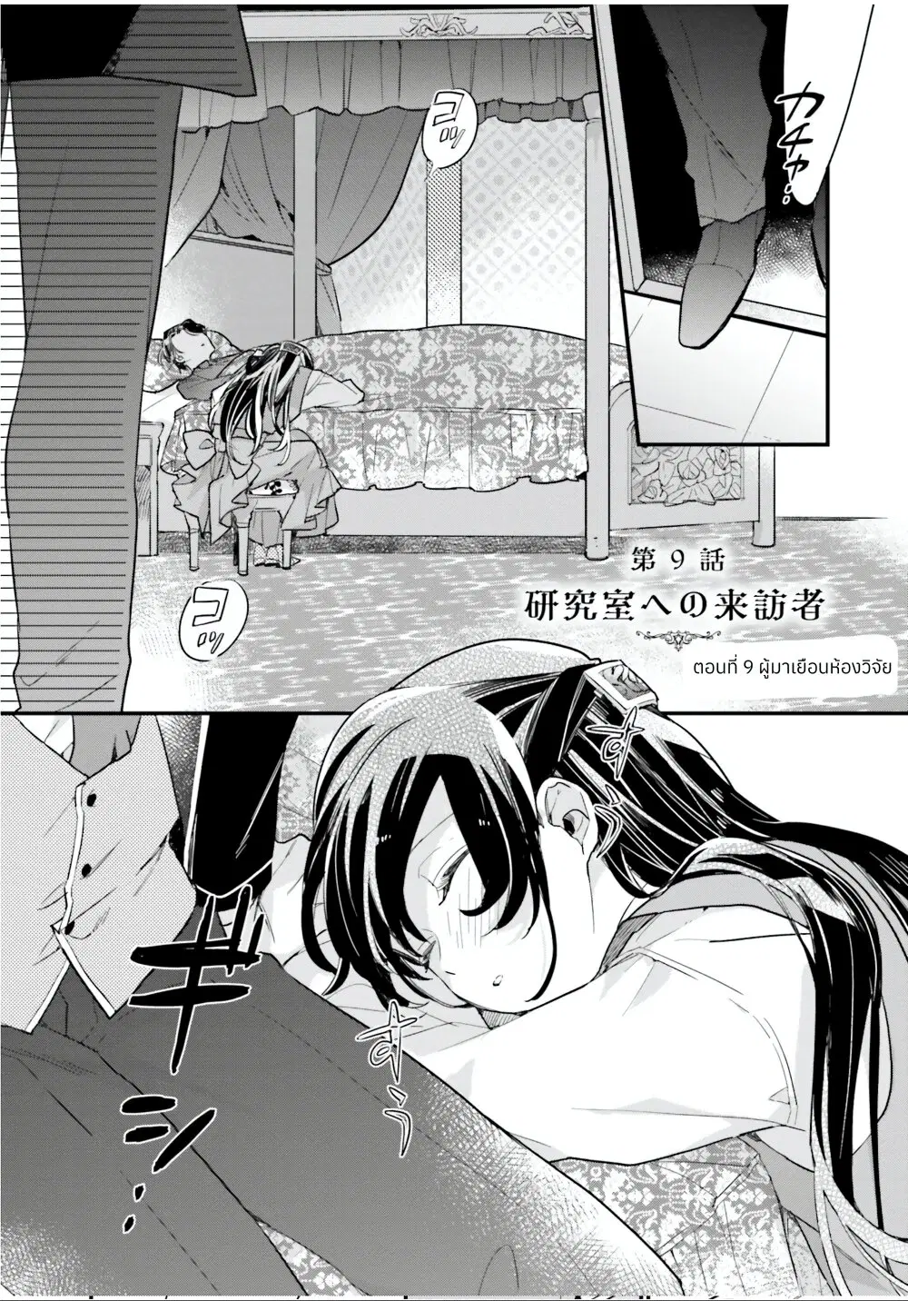 Yowaki MAX Reijou na no ni, Ratsuwan Konyakusha-sama no Kake ni Notteshimatta ตอนที่ 9 หน้า 3
