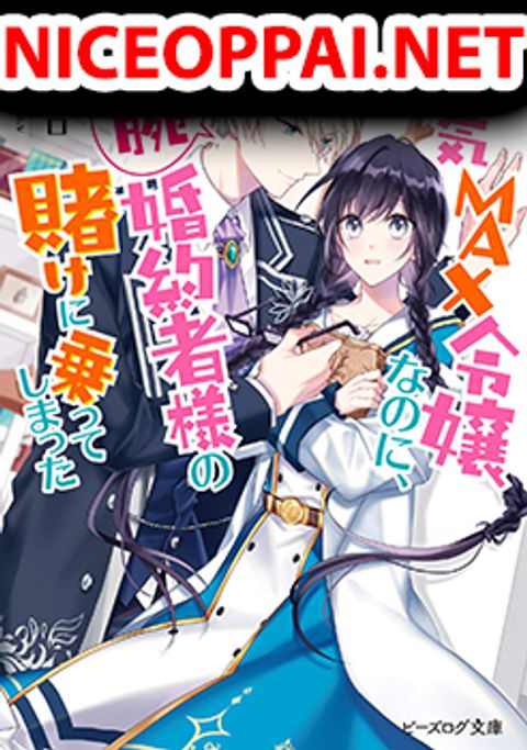 ปก Yowaki MAX Reijou na no ni, Ratsuwan Konyakusha-sama no Kake ni Notteshimatta มังงะญี่ปุ่น แปลไทย