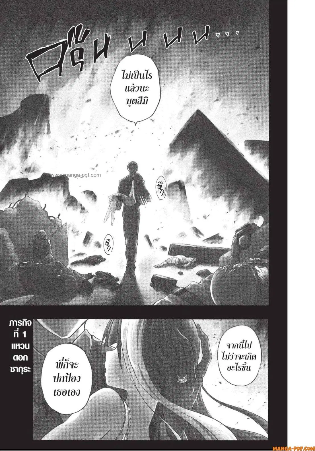 Yozakura-san Chi no Daisakusen ตอนที่ 1 หน้า 1