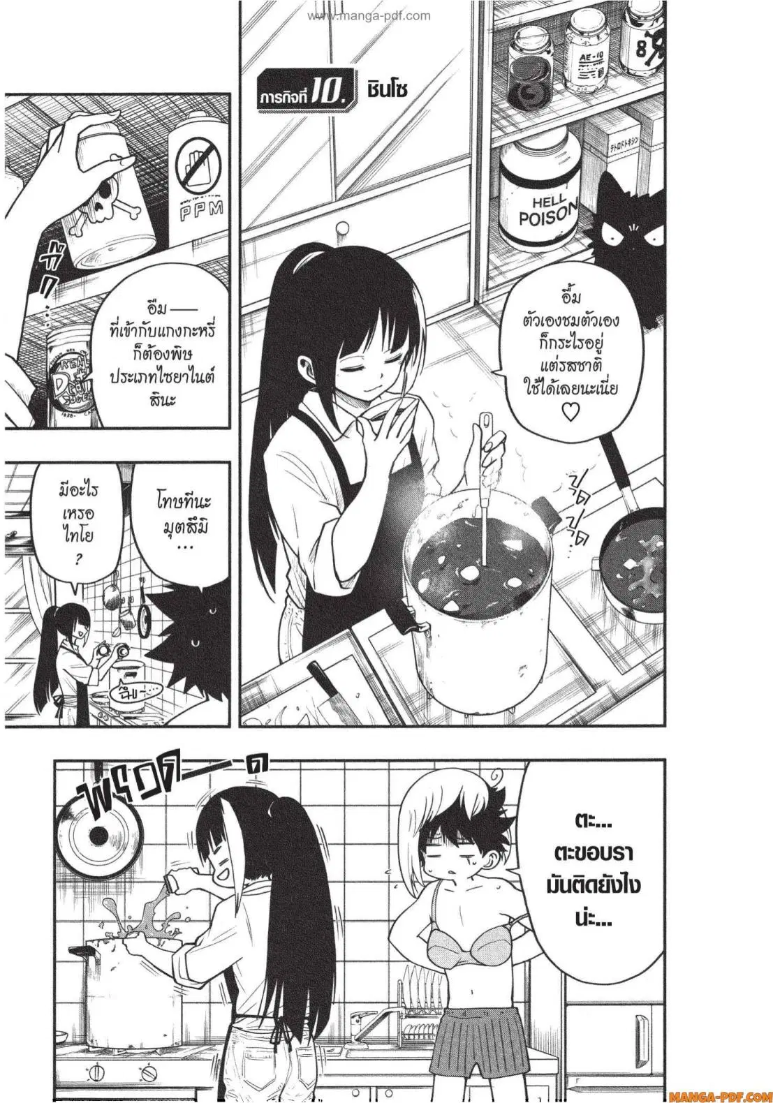 Yozakura-san Chi no Daisakusen ตอนที่ 10 หน้า 1