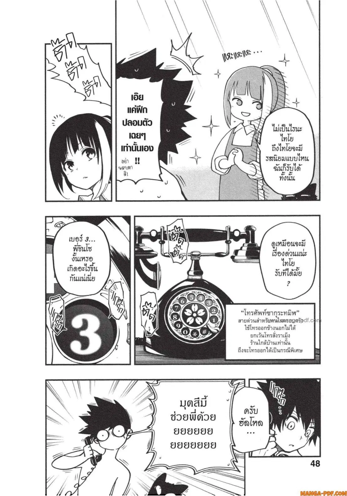 Yozakura-san Chi no Daisakusen ตอนที่ 10 หน้า 2