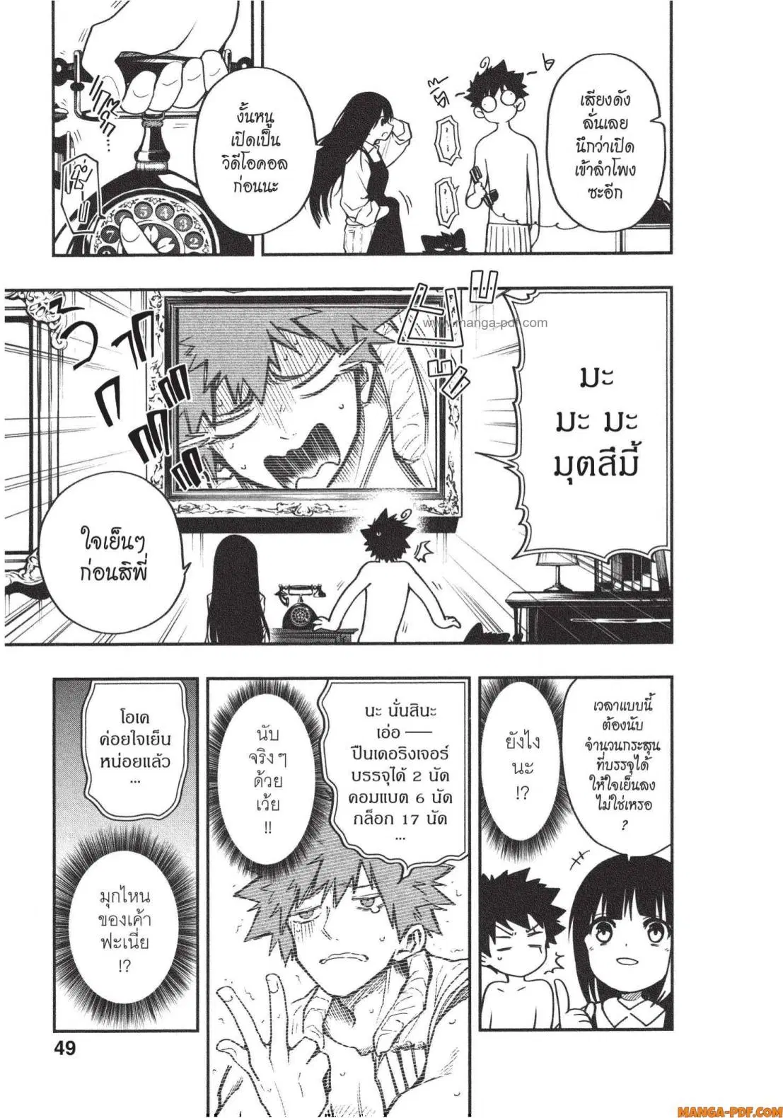 Yozakura-san Chi no Daisakusen ตอนที่ 10 หน้า 3