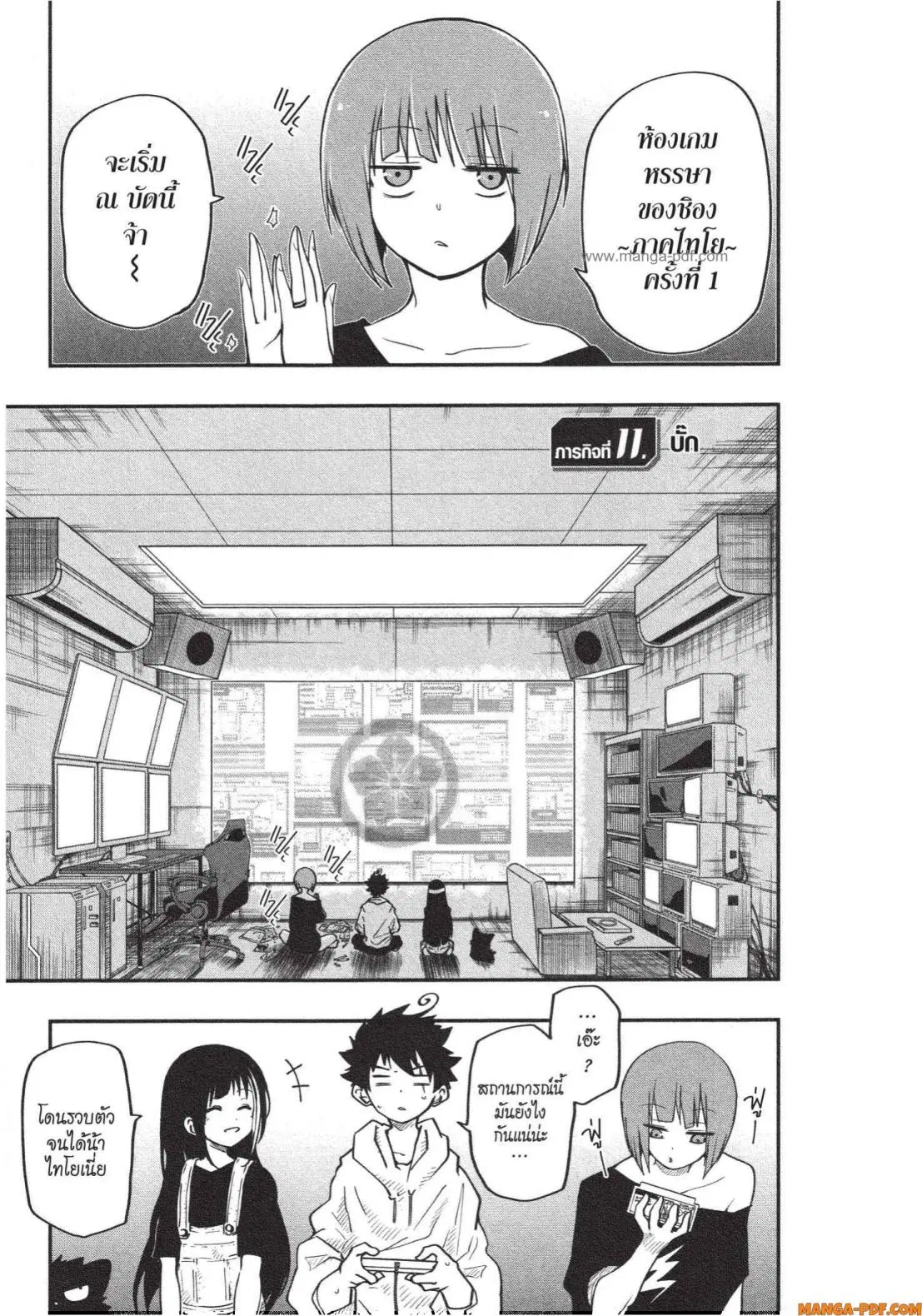 Yozakura-san Chi no Daisakusen ตอนที่ 11 หน้า 1