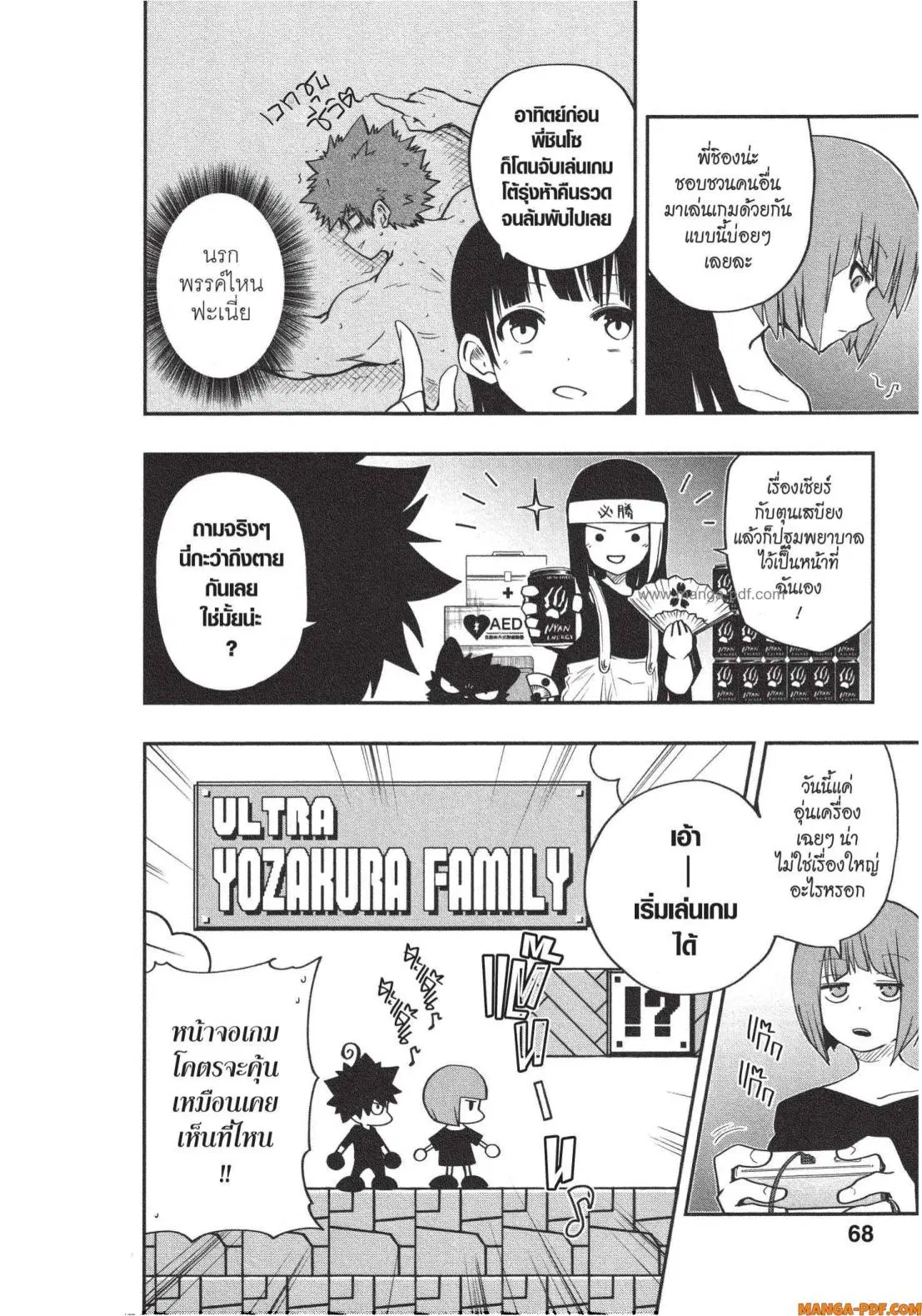 Yozakura-san Chi no Daisakusen ตอนที่ 11 หน้า 2