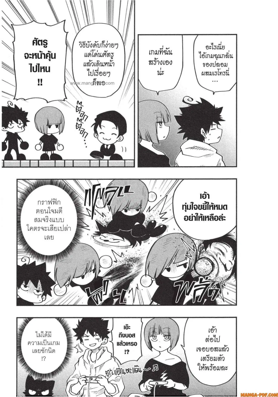 Yozakura-san Chi no Daisakusen ตอนที่ 11 หน้า 3