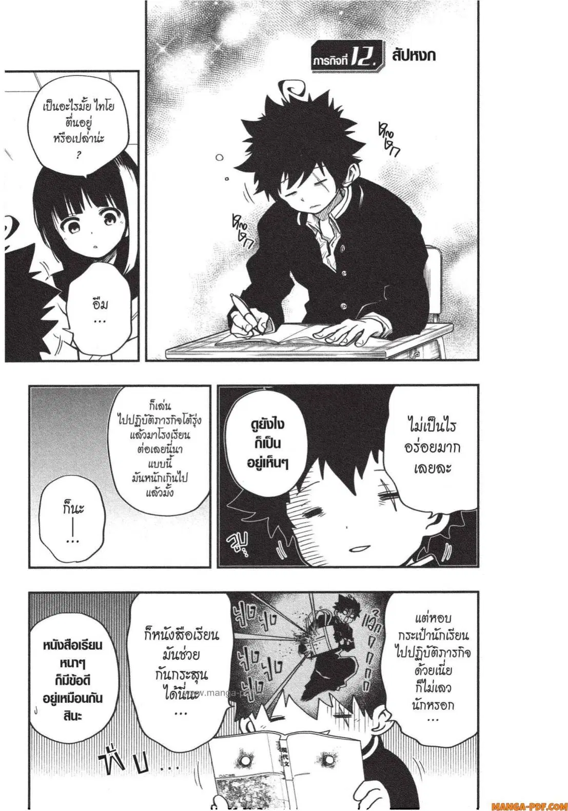 Yozakura-san Chi no Daisakusen ตอนที่ 12 หน้า 1