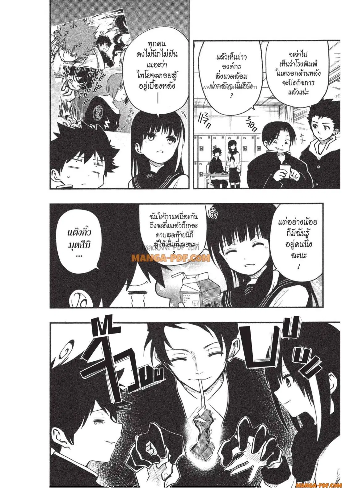 Yozakura-san Chi no Daisakusen ตอนที่ 12 หน้า 2