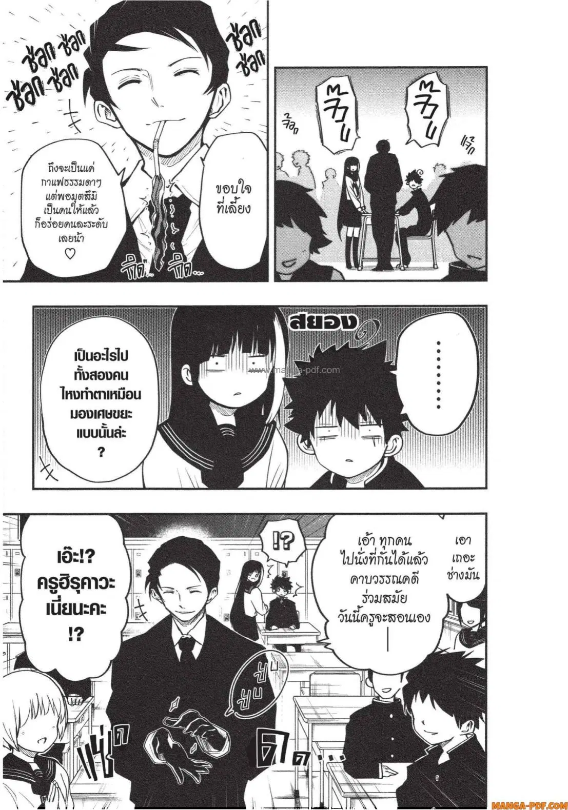 Yozakura-san Chi no Daisakusen ตอนที่ 12 หน้า 3