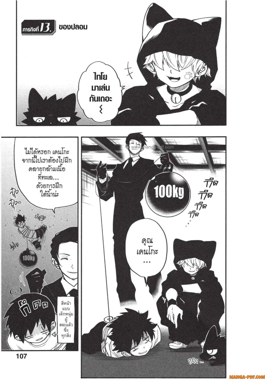 Yozakura-san Chi no Daisakusen ตอนที่ 13 หน้า 1