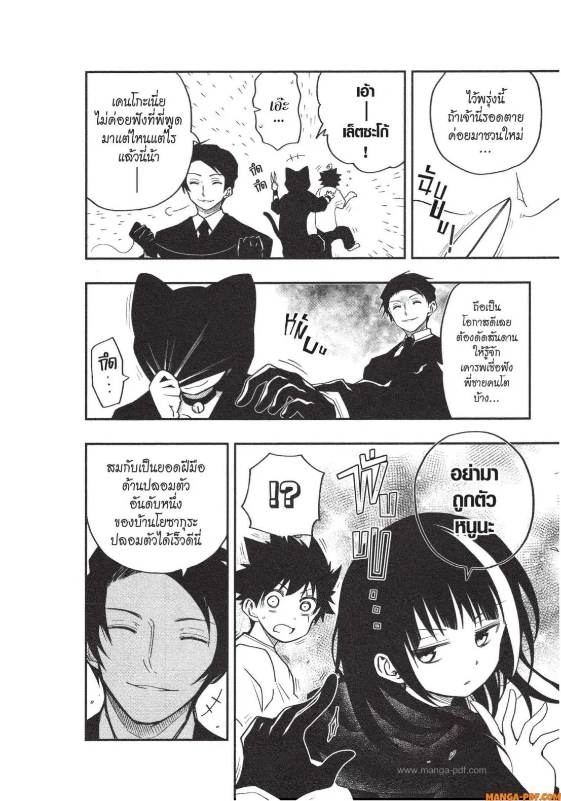 Yozakura-san Chi no Daisakusen ตอนที่ 13 หน้า 2