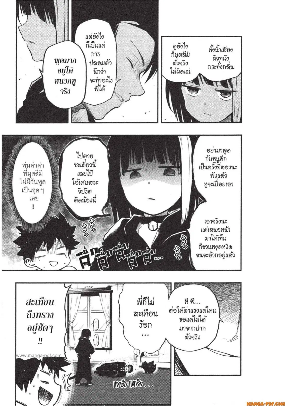 Yozakura-san Chi no Daisakusen ตอนที่ 13 หน้า 3