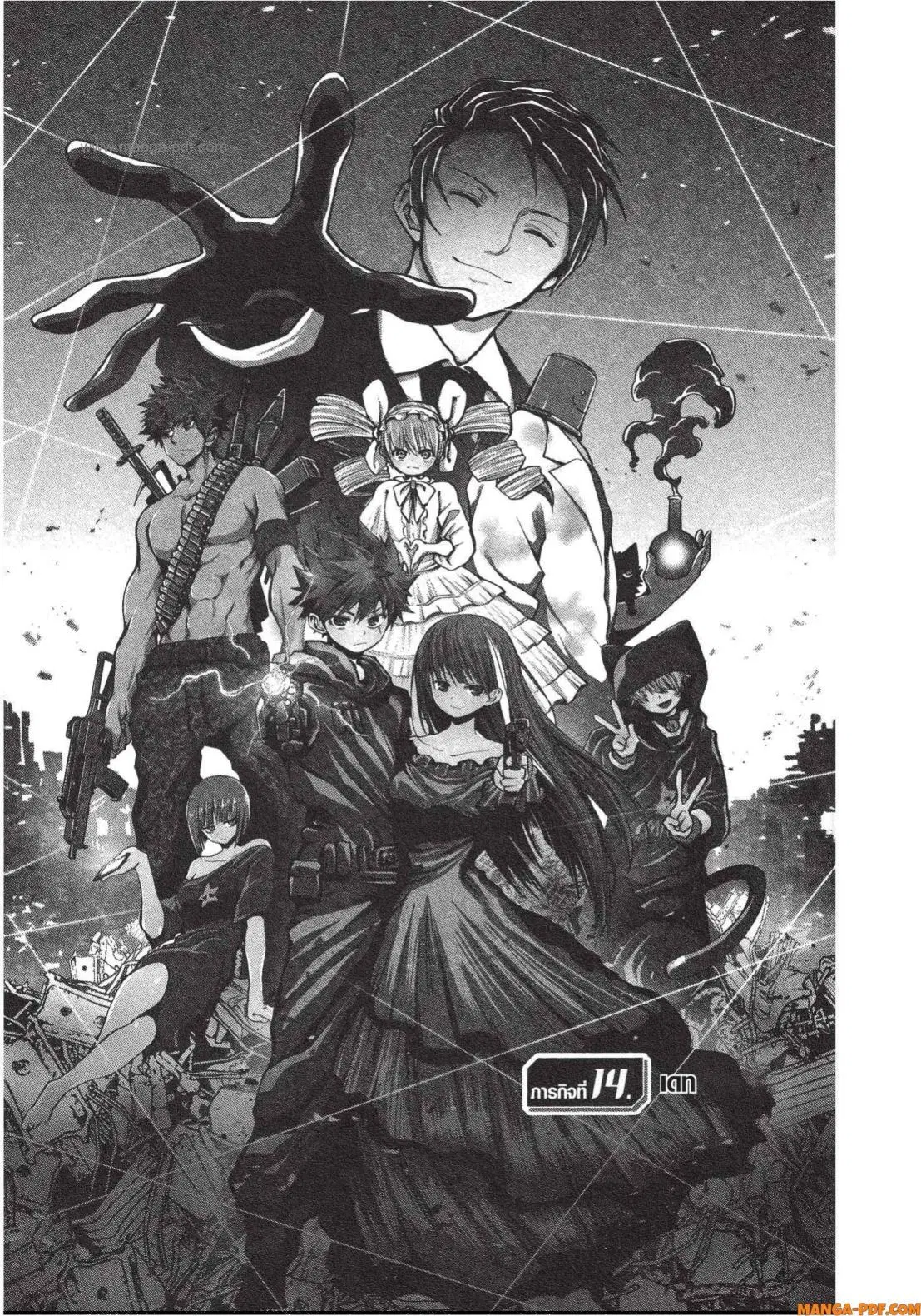 Yozakura-san Chi no Daisakusen ตอนที่ 14 หน้า 1