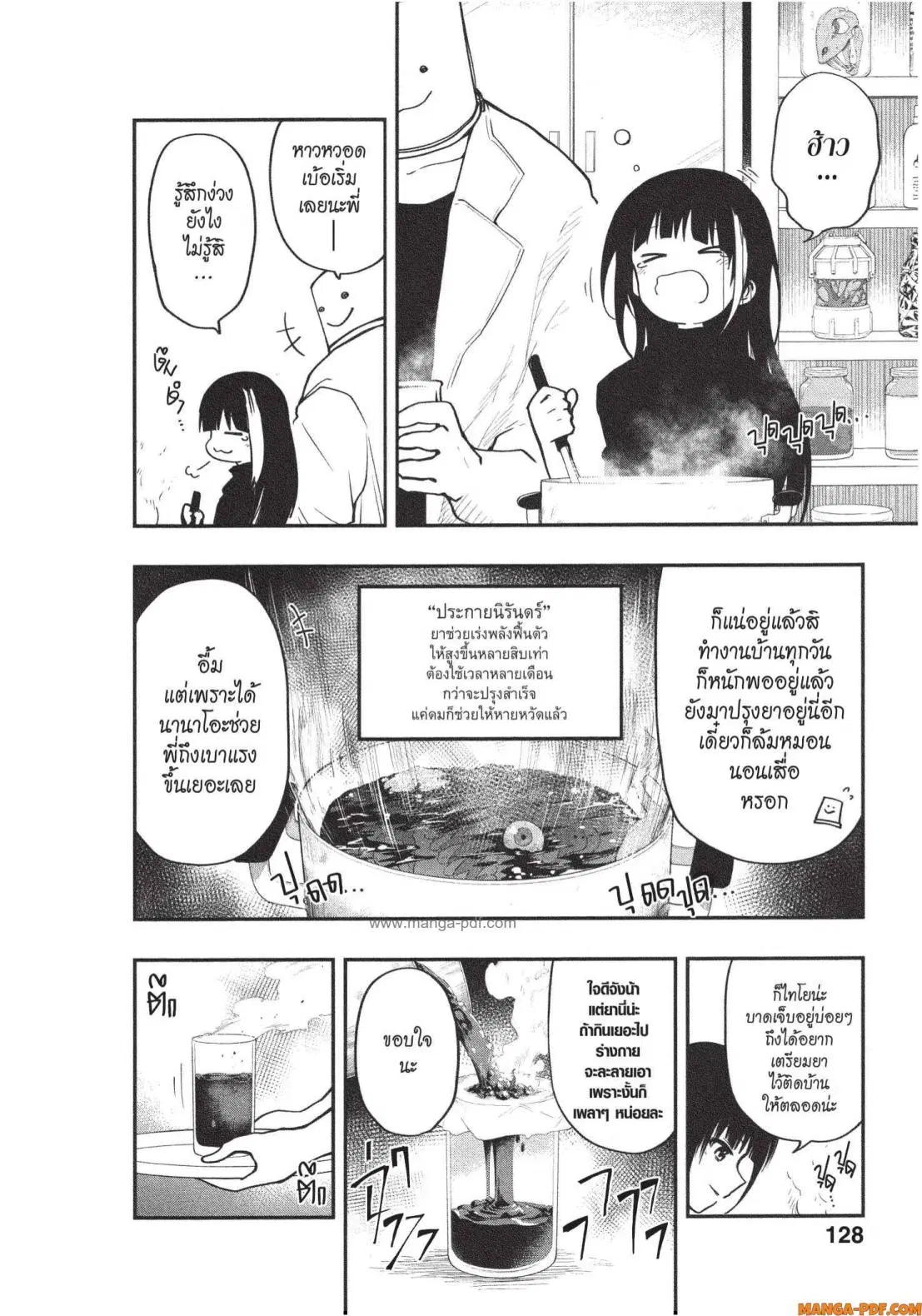 Yozakura-san Chi no Daisakusen ตอนที่ 14 หน้า 2