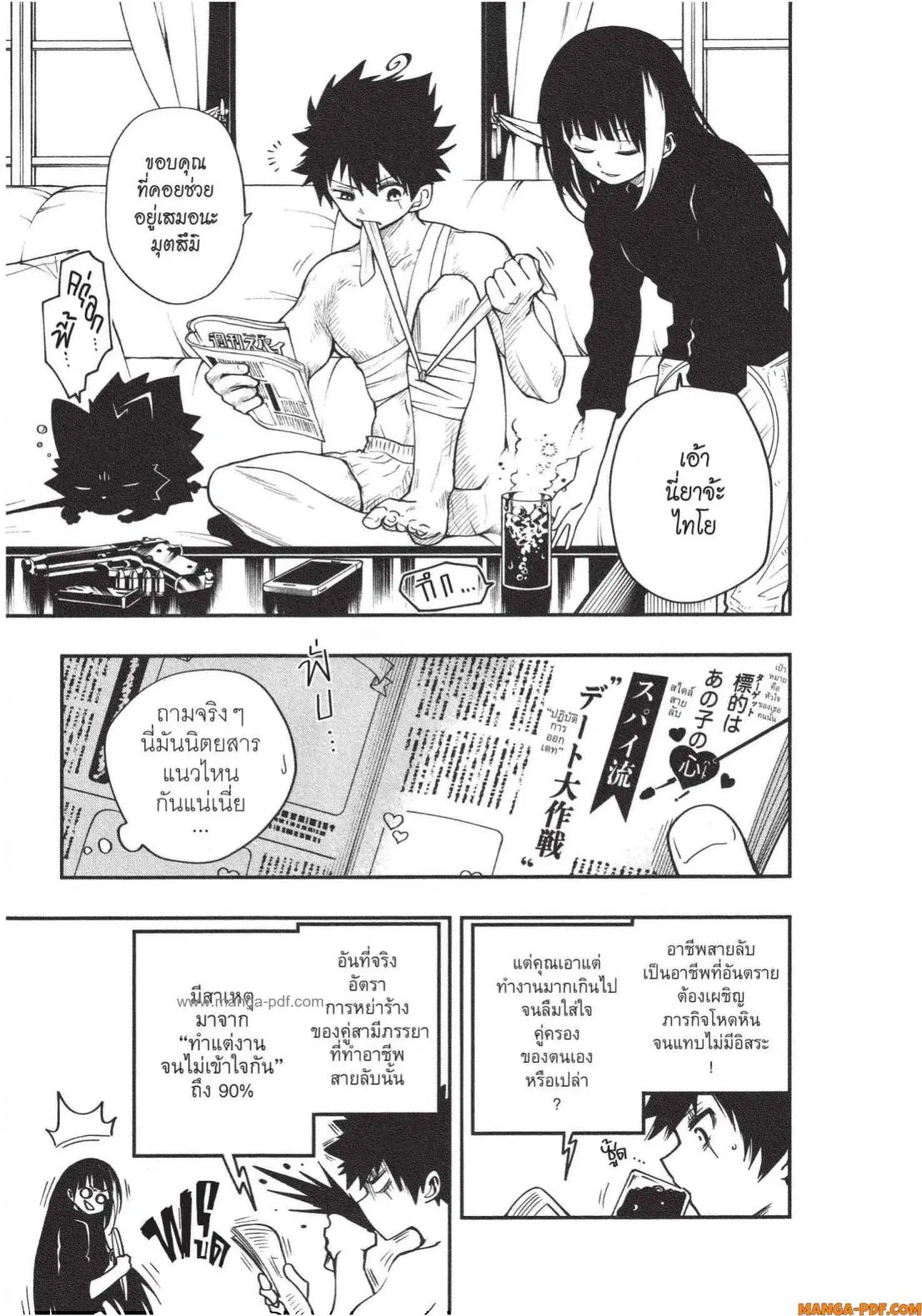 Yozakura-san Chi no Daisakusen ตอนที่ 14 หน้า 3