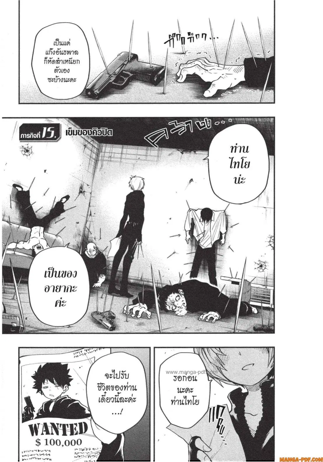 Yozakura-san Chi no Daisakusen ตอนที่ 15 หน้า 1