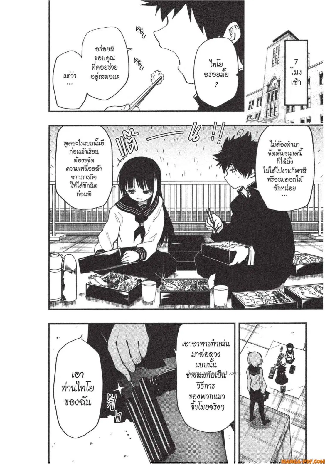 Yozakura-san Chi no Daisakusen ตอนที่ 15 หน้า 2