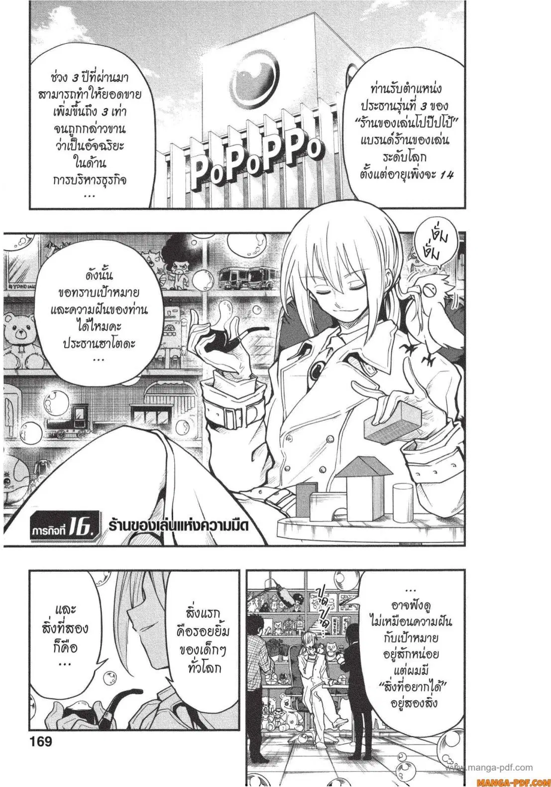 Yozakura-san Chi no Daisakusen ตอนที่ 16 หน้า 1