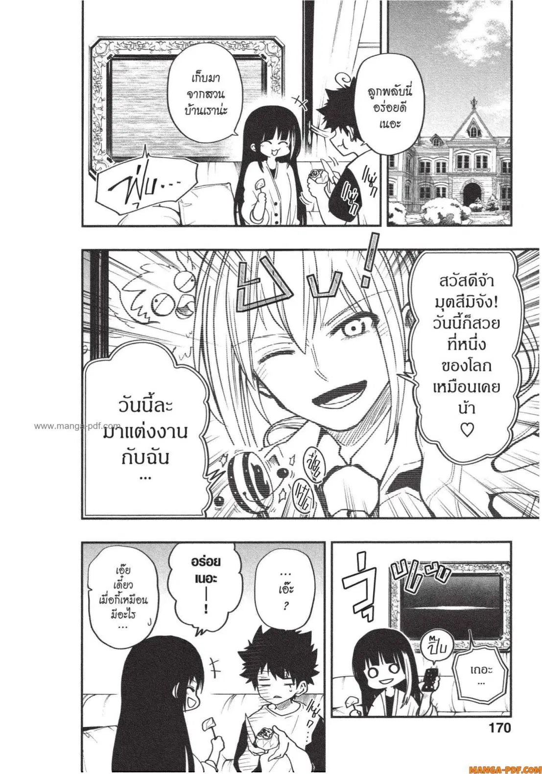 Yozakura-san Chi no Daisakusen ตอนที่ 16 หน้า 2