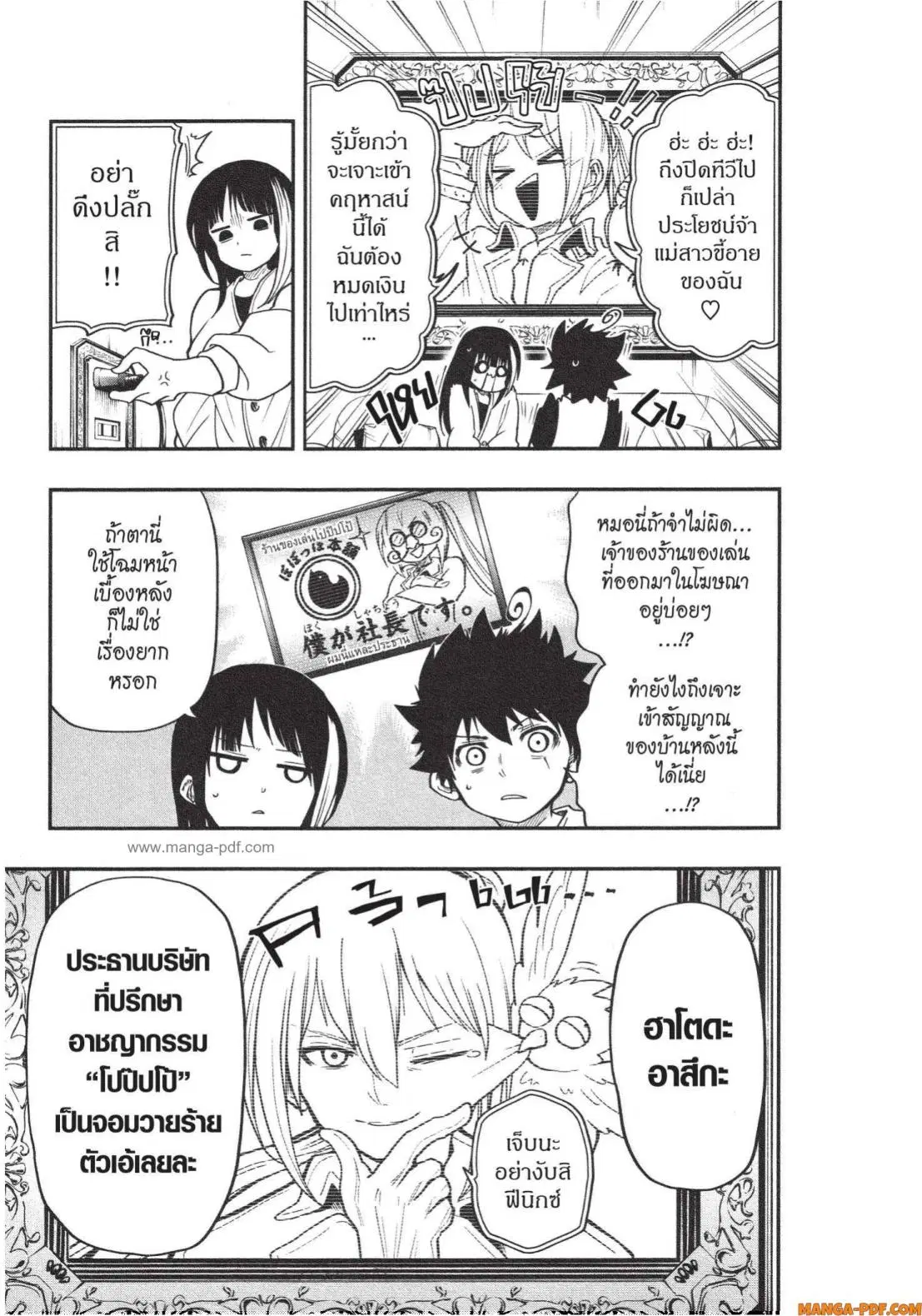 Yozakura-san Chi no Daisakusen ตอนที่ 16 หน้า 3