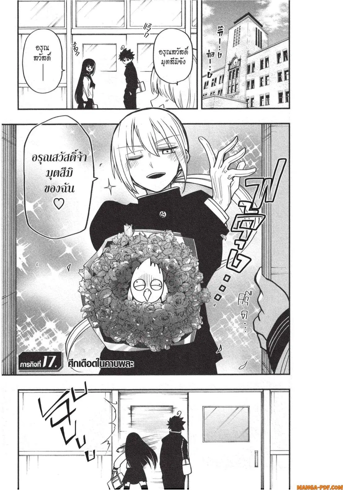 Yozakura-san Chi no Daisakusen ตอนที่ 17 หน้า 1