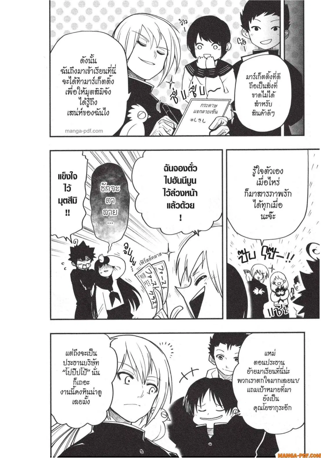 Yozakura-san Chi no Daisakusen ตอนที่ 17 หน้า 2