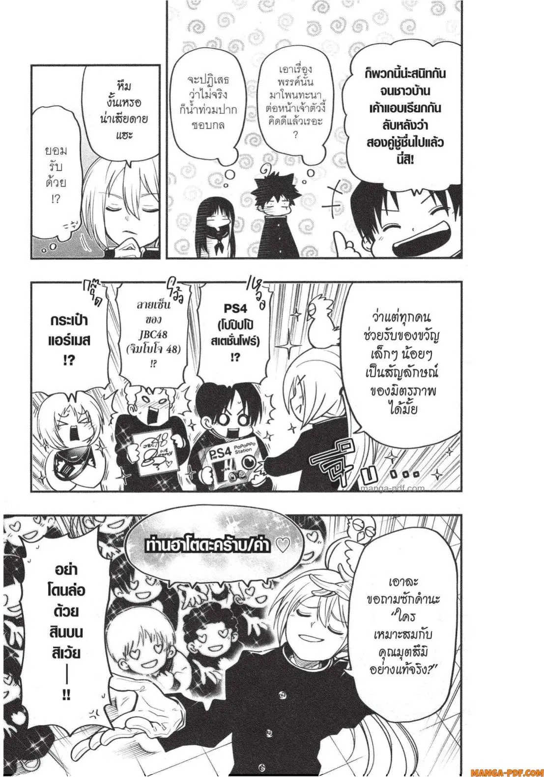 Yozakura-san Chi no Daisakusen ตอนที่ 17 หน้า 3