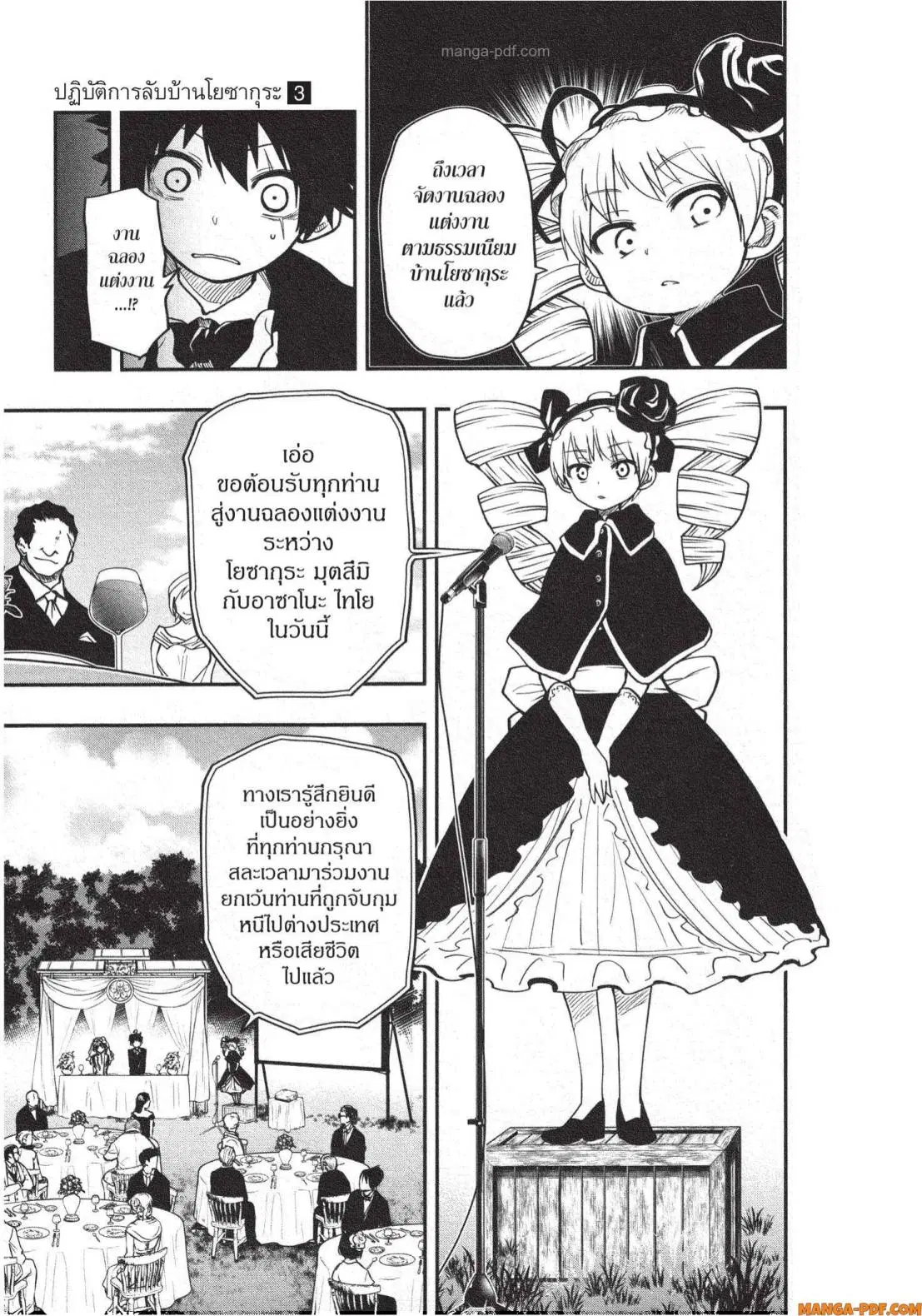 Yozakura-san Chi no Daisakusen ตอนที่ 18 หน้า 3