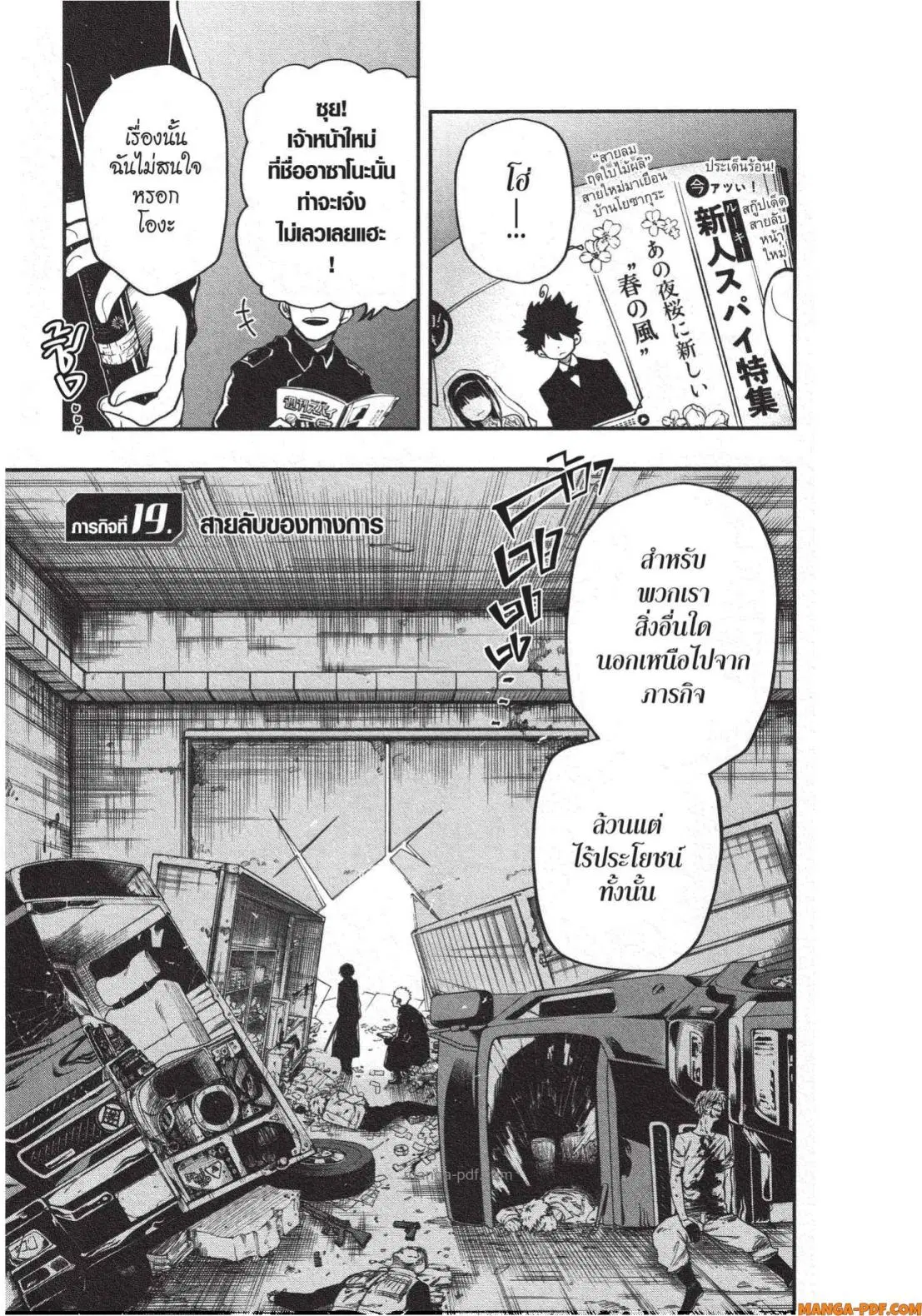 Yozakura-san Chi no Daisakusen ตอนที่ 19 หน้า 1